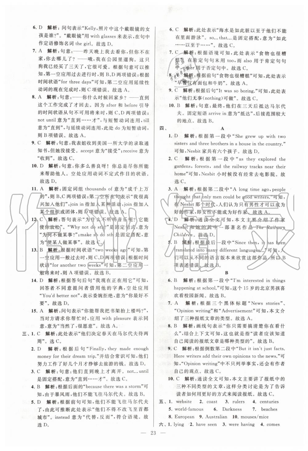 2020年亮點(diǎn)給力大試卷八年級(jí)英語(yǔ)下冊(cè)譯林版 第23頁(yè)