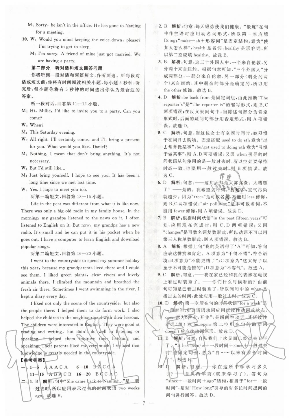 2020年亮點給力大試卷八年級英語下冊譯林版 第7頁