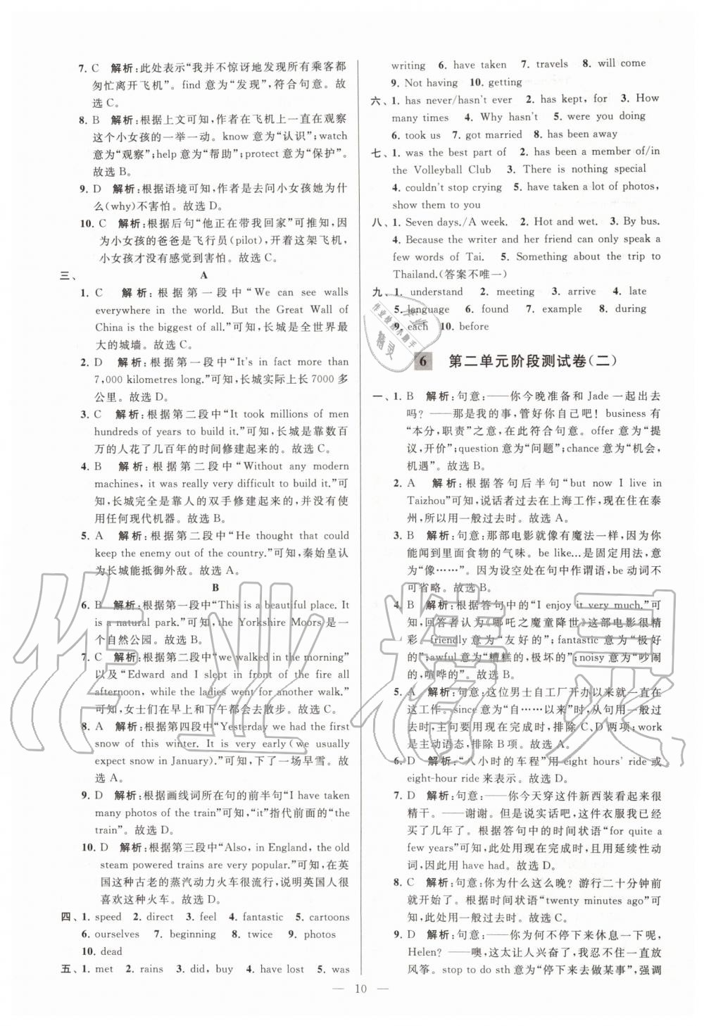 2020年亮點(diǎn)給力大試卷八年級(jí)英語(yǔ)下冊(cè)譯林版 第10頁(yè)