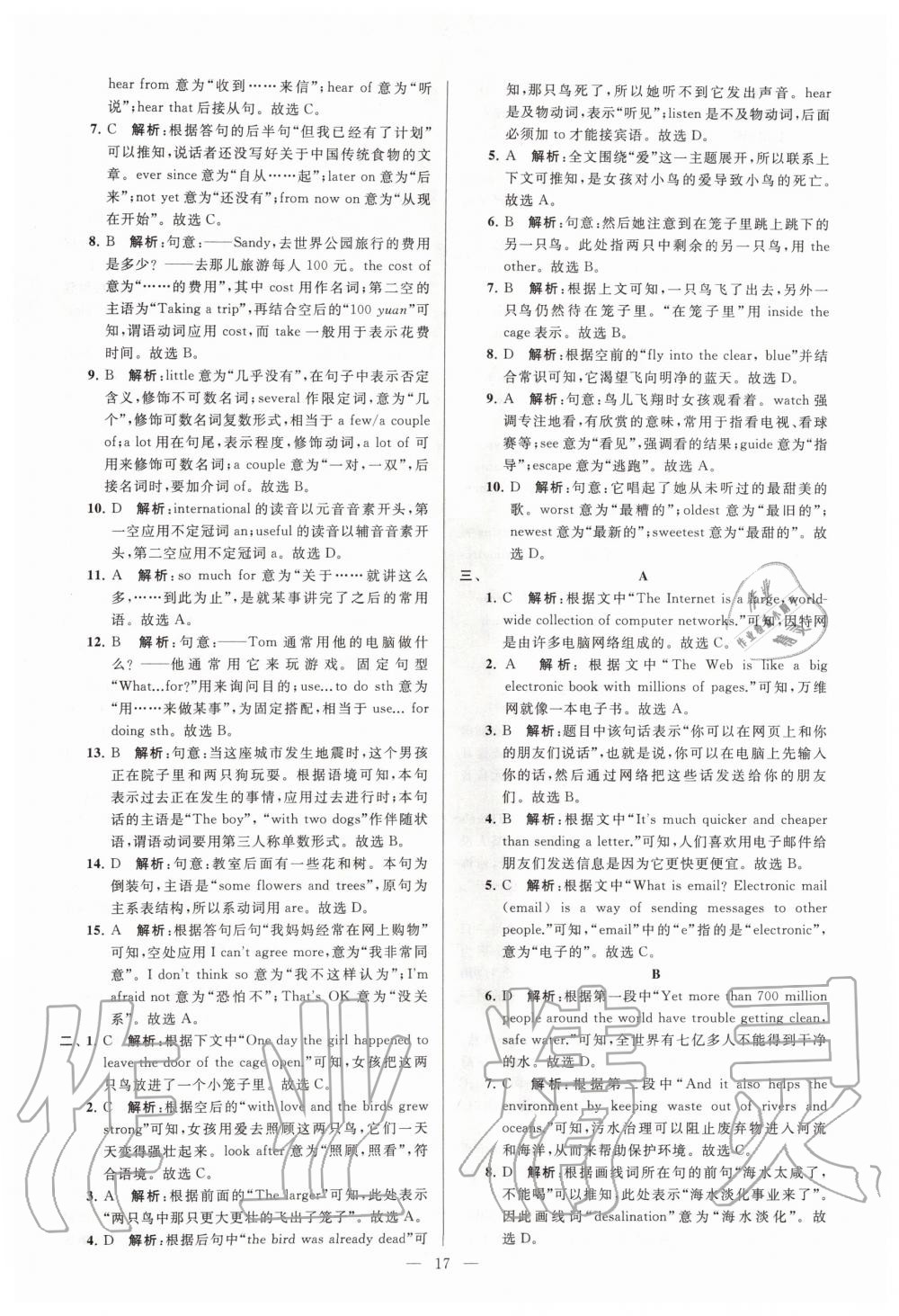 2020年亮点给力大试卷八年级英语下册译林版 第17页