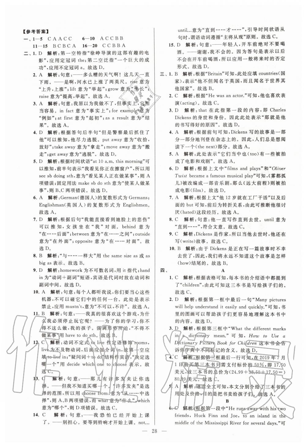 2020年亮点给力大试卷八年级英语下册译林版 第28页