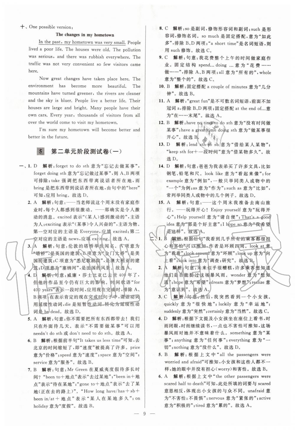 2020年亮點(diǎn)給力大試卷八年級(jí)英語下冊(cè)譯林版 第9頁