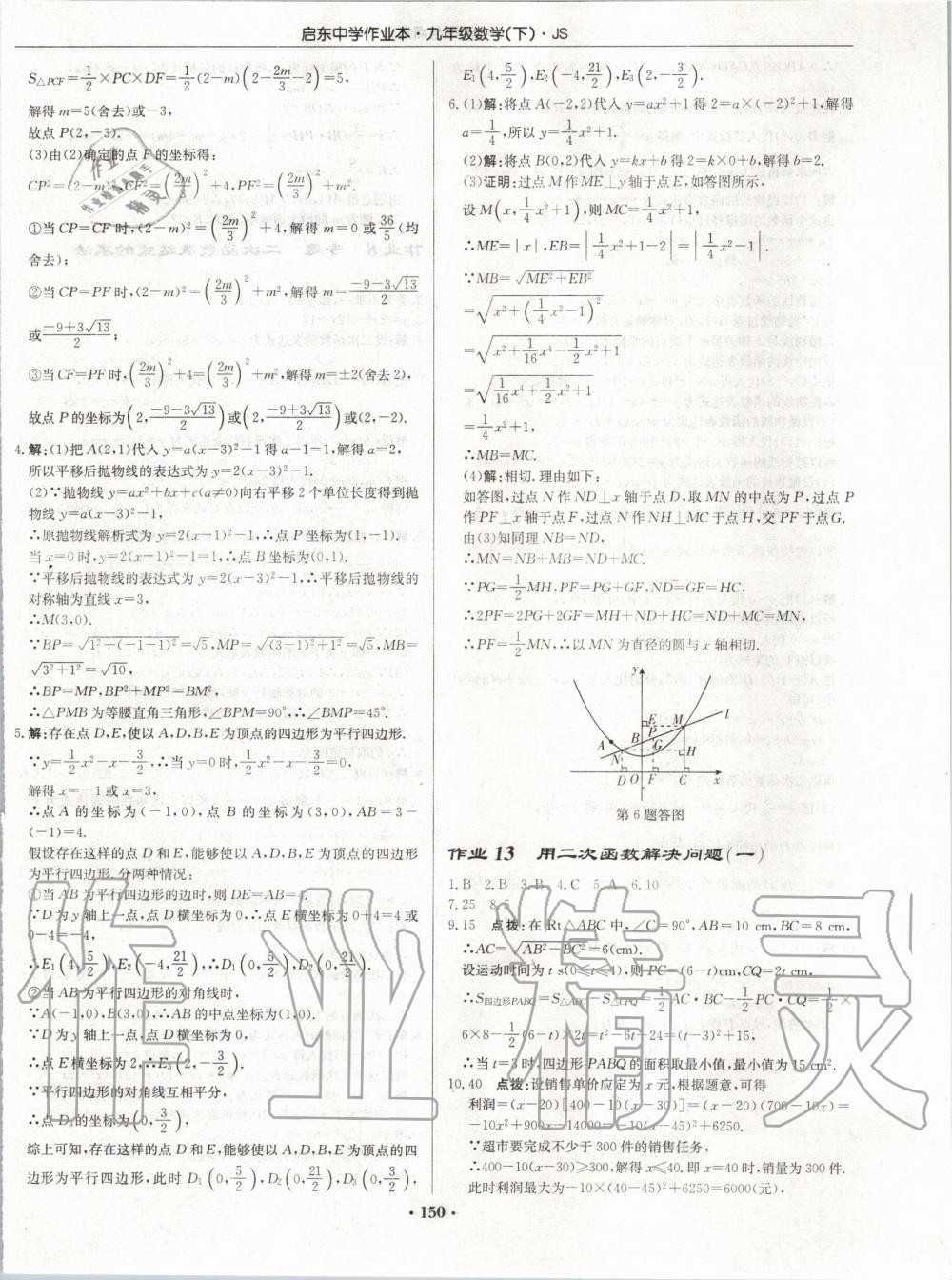 2020年啟東中學(xué)作業(yè)本九年級(jí)數(shù)學(xué)下冊(cè)江蘇版 第8頁(yè)