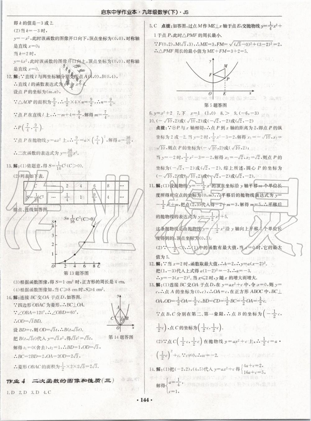 2020年啟東中學(xué)作業(yè)本九年級(jí)數(shù)學(xué)下冊(cè)江蘇版 第2頁(yè)