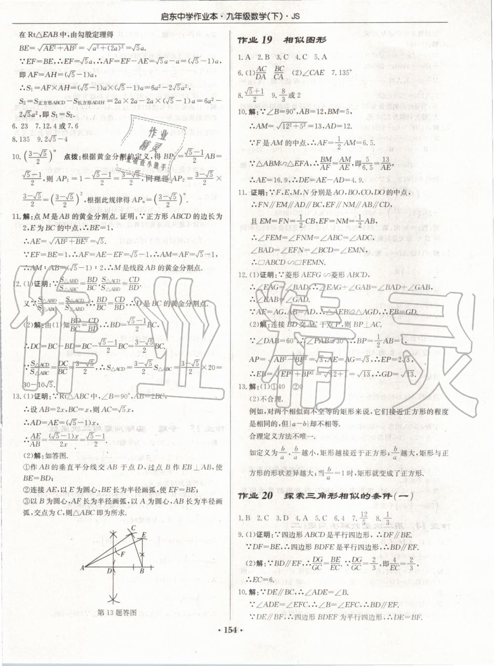 2020年啟東中學(xué)作業(yè)本九年級(jí)數(shù)學(xué)下冊(cè)江蘇版 第12頁(yè)