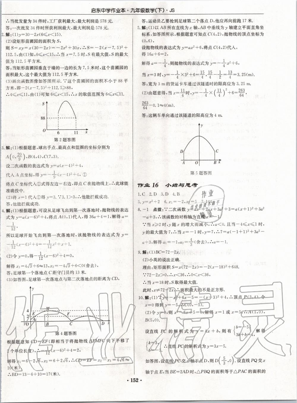 2020年啟東中學(xué)作業(yè)本九年級數(shù)學(xué)下冊江蘇版 第10頁