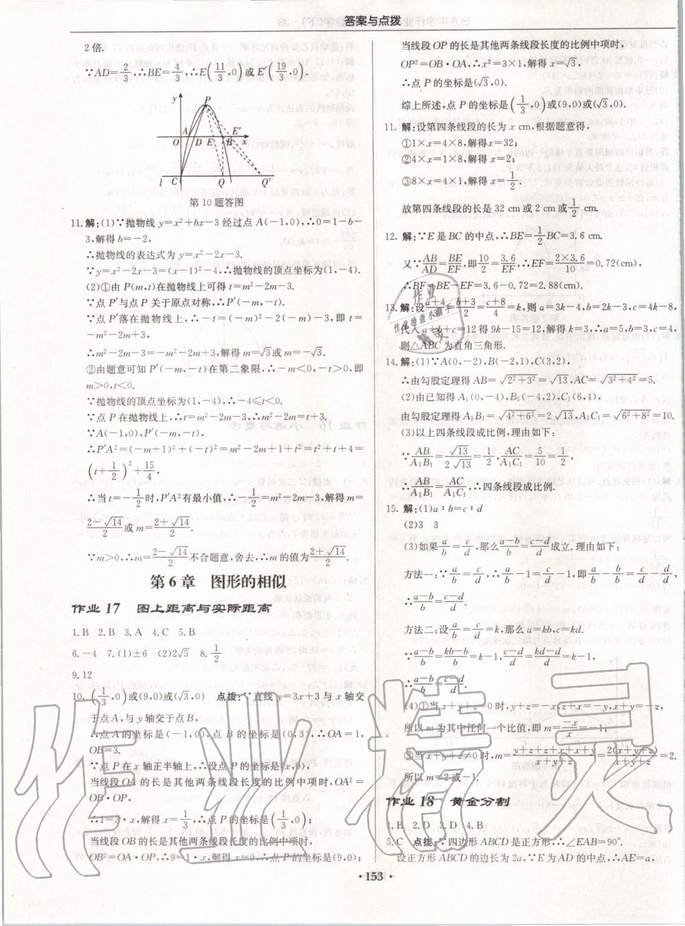 2020年啟東中學作業(yè)本九年級數(shù)學下冊江蘇版 第11頁