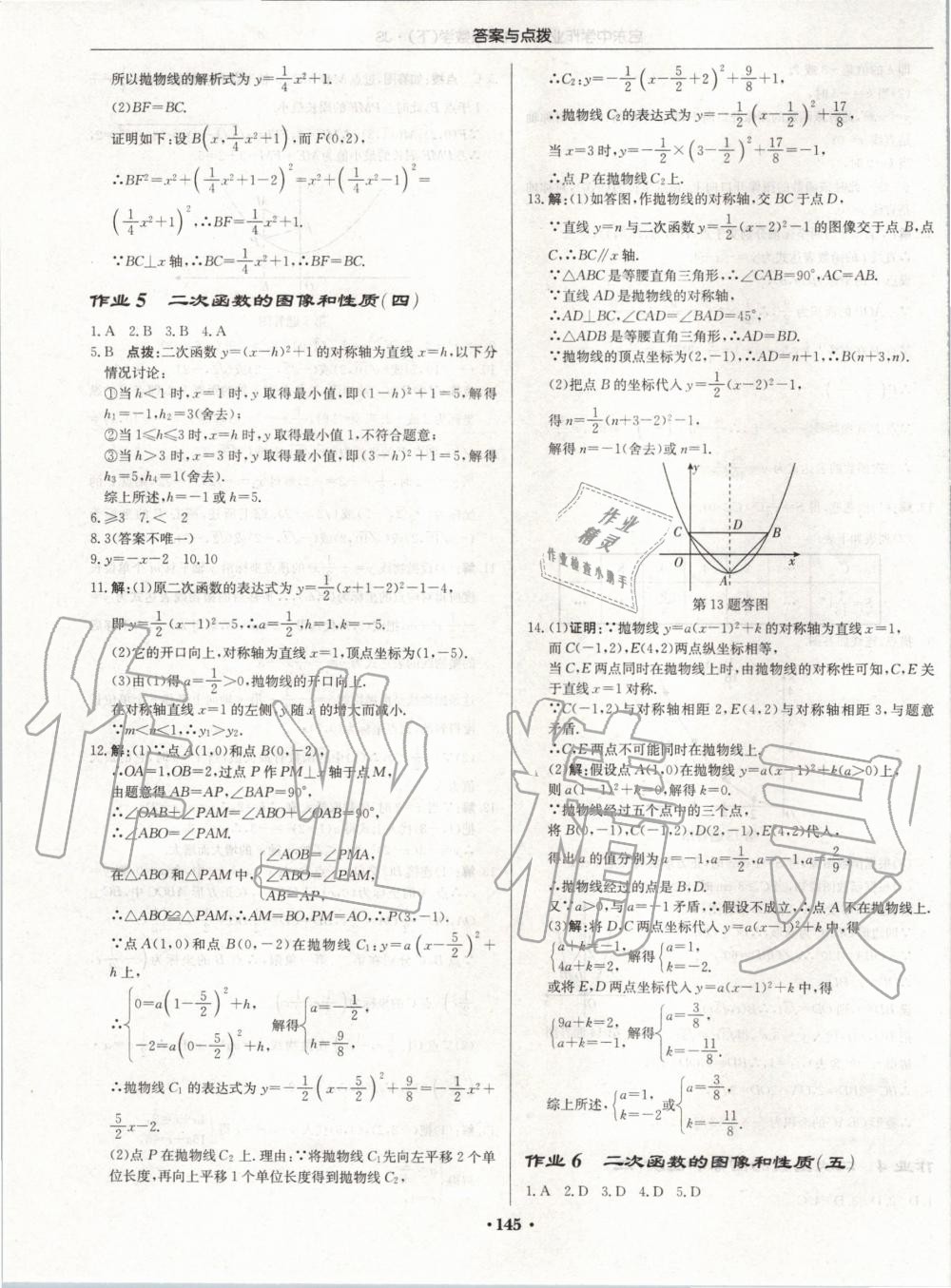 2020年啟東中學(xué)作業(yè)本九年級(jí)數(shù)學(xué)下冊(cè)江蘇版 第3頁(yè)