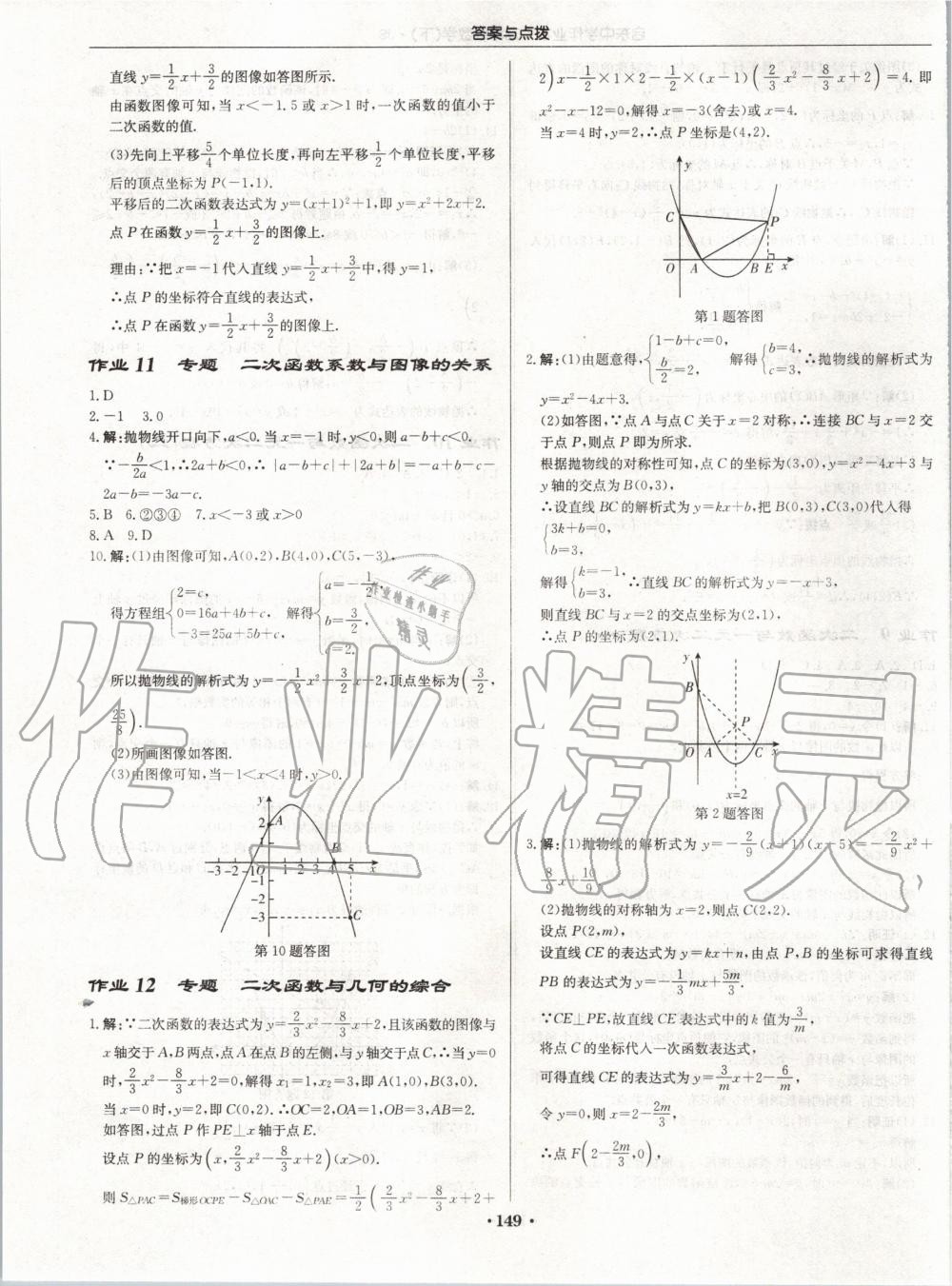 2020年啟東中學(xué)作業(yè)本九年級數(shù)學(xué)下冊江蘇版 第7頁