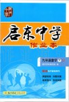 2020年啟東中學(xué)作業(yè)本九年級(jí)數(shù)學(xué)下冊(cè)江蘇版