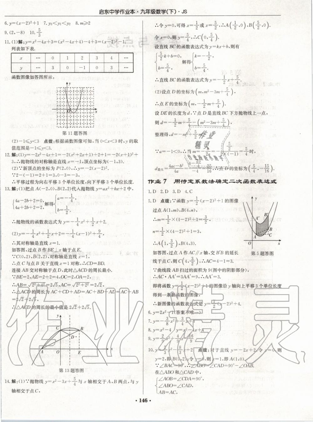 2020年啟東中學(xué)作業(yè)本九年級數(shù)學(xué)下冊江蘇版 第4頁