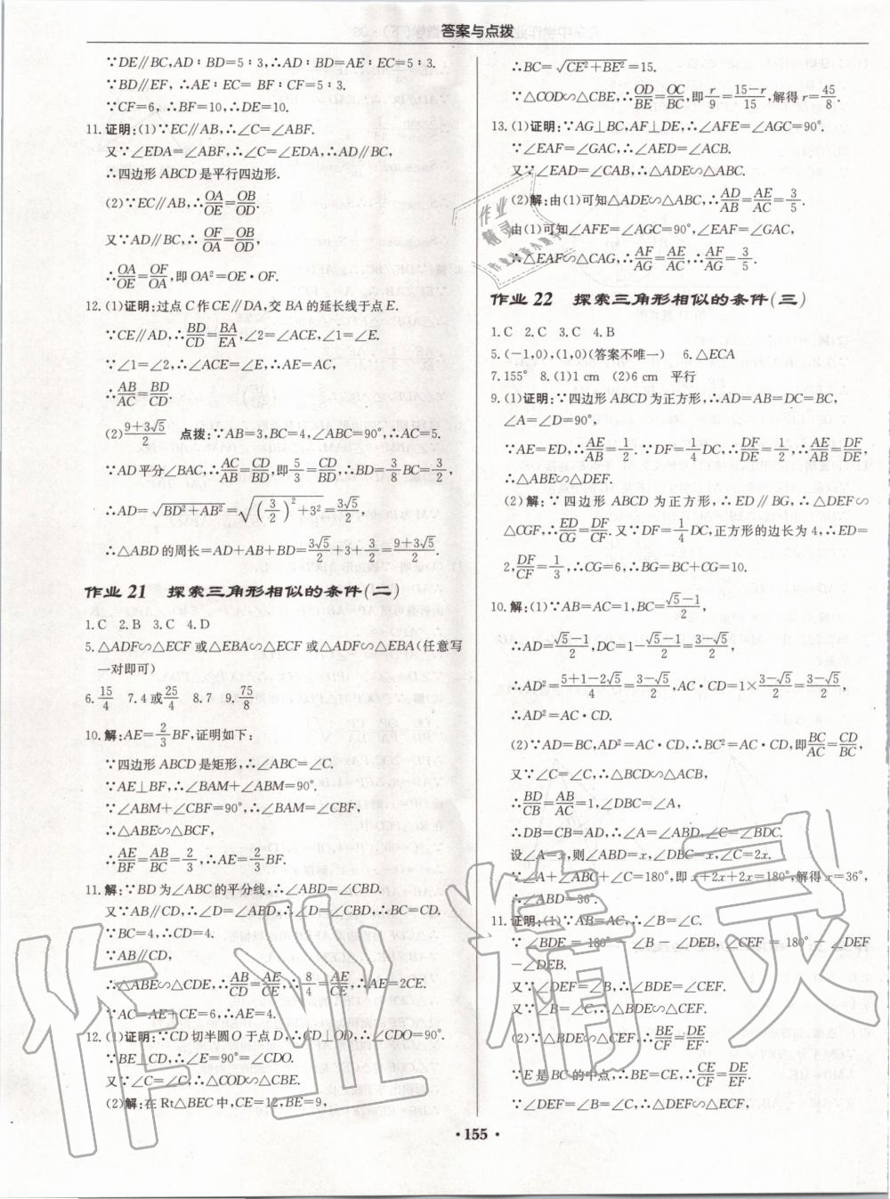 2020年啟東中學(xué)作業(yè)本九年級數(shù)學(xué)下冊江蘇版 第13頁