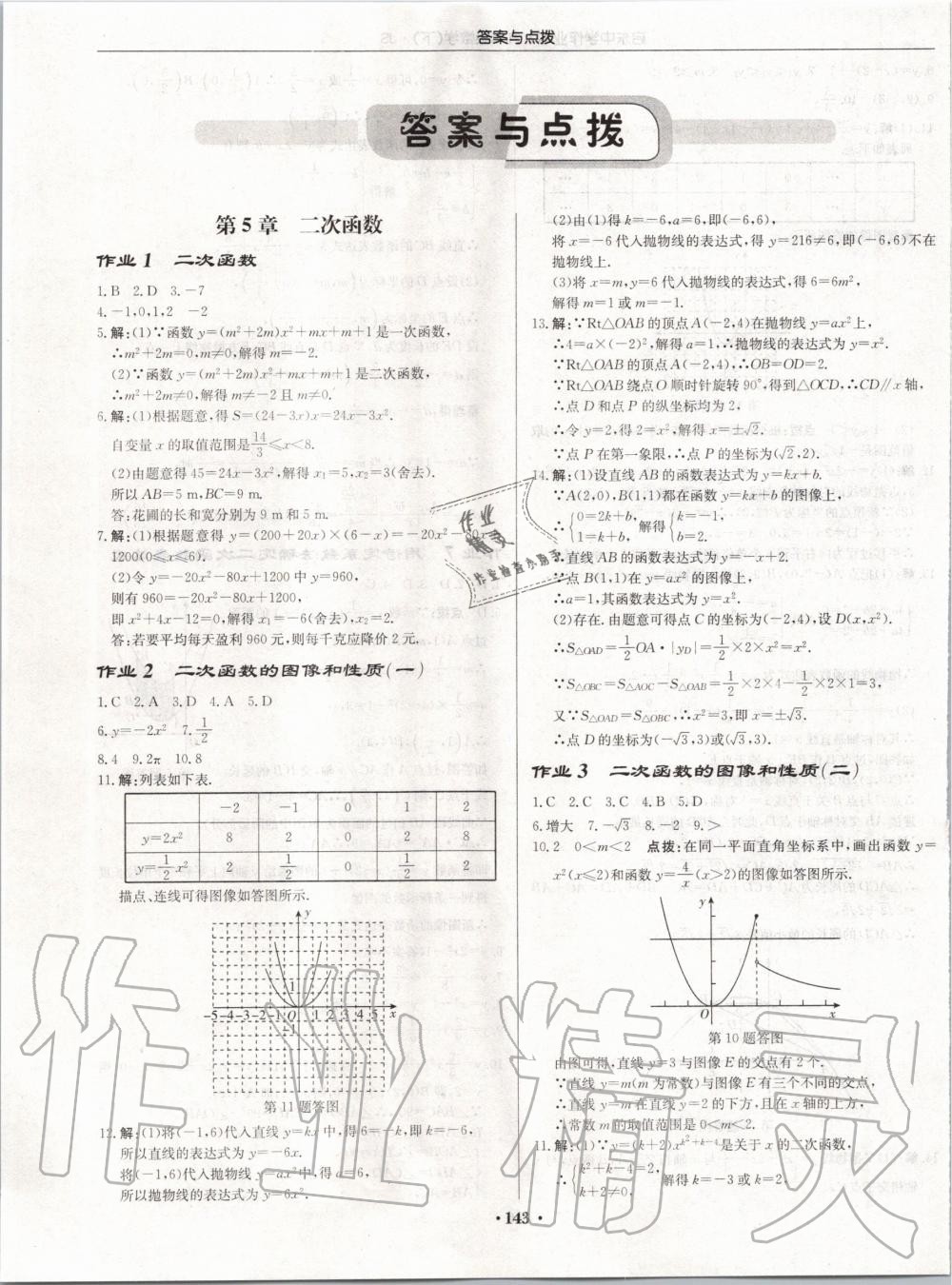 2020年啟東中學(xué)作業(yè)本九年級(jí)數(shù)學(xué)下冊(cè)江蘇版 第1頁(yè)