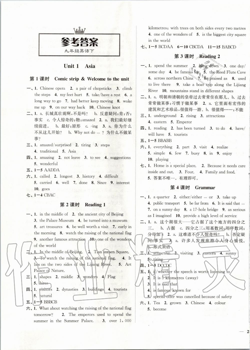 2020年南通小題課時(shí)作業(yè)本九年級(jí)英語(yǔ)下冊(cè)譯林版 第1頁(yè)