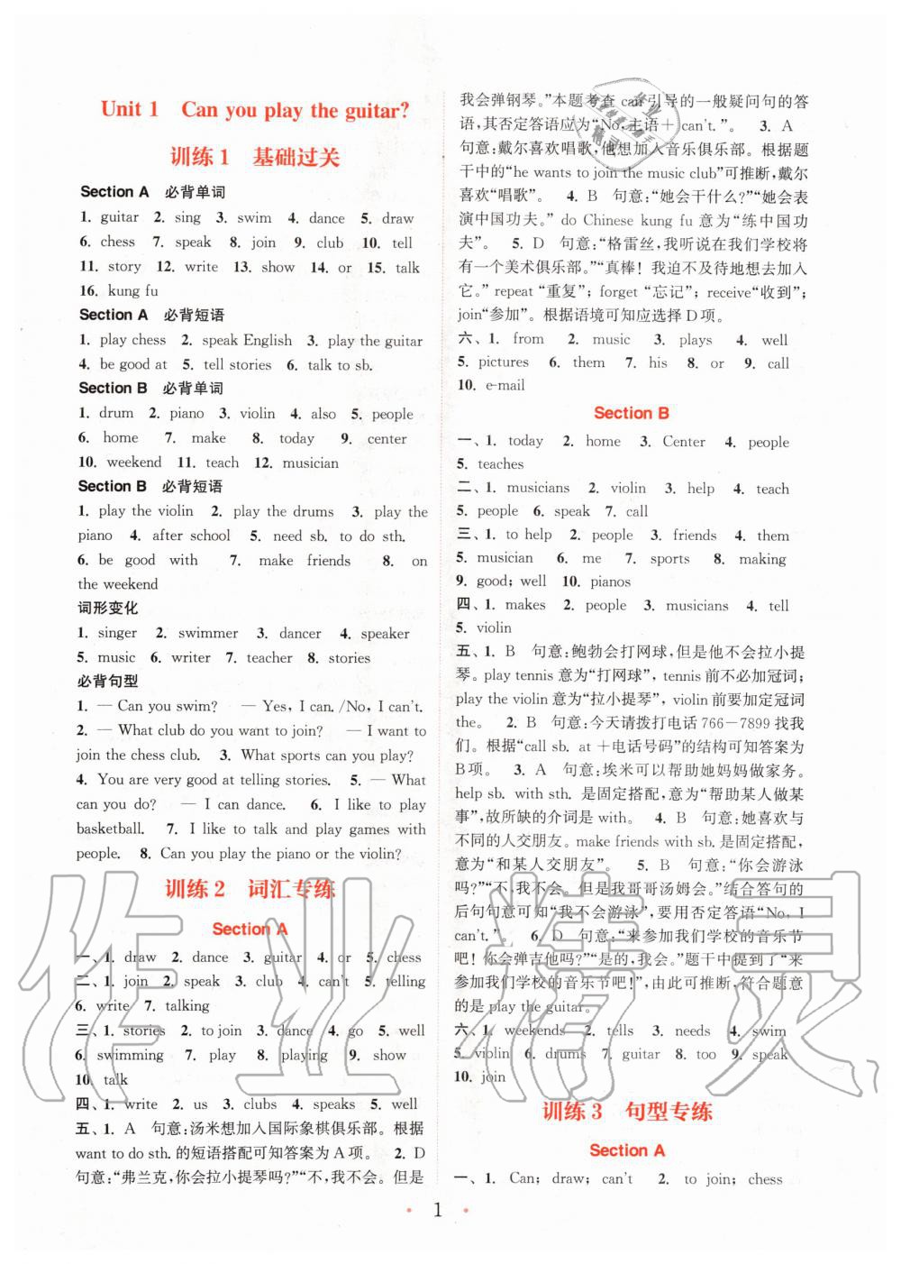 2020年通城學(xué)典初中英語(yǔ)基礎(chǔ)知識(shí)組合訓(xùn)練七年級(jí)下冊(cè)人教版 第1頁(yè)