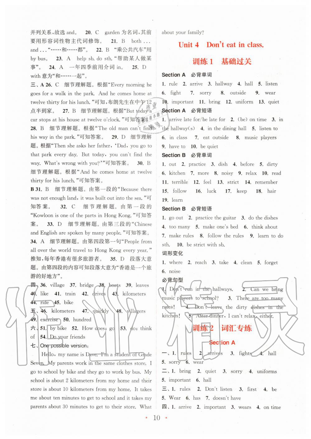 2020年通城学典初中英语基础知识组合训练七年级下册人教版 第10页