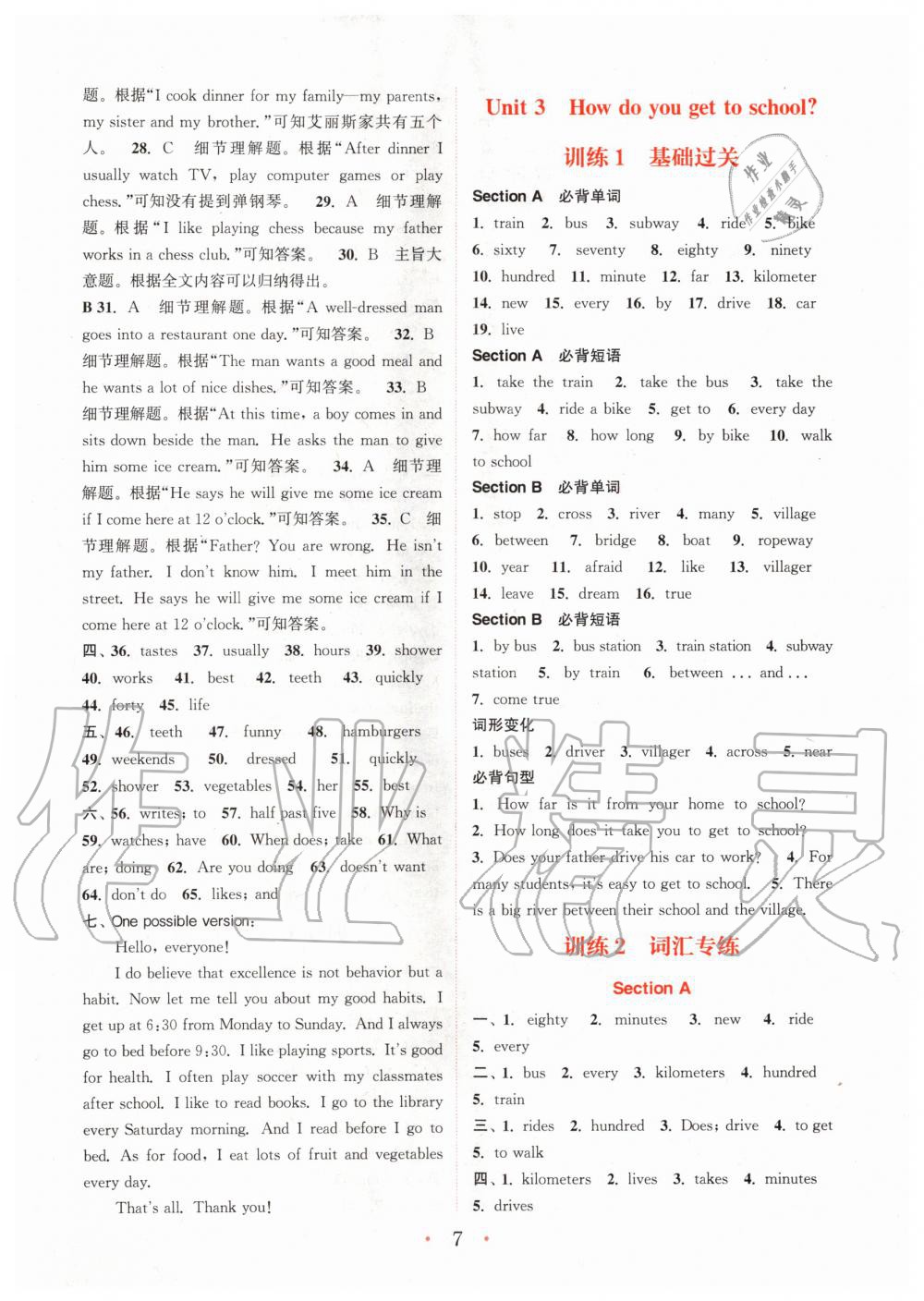 2020年通城學(xué)典初中英語基礎(chǔ)知識組合訓(xùn)練七年級下冊人教版 第7頁