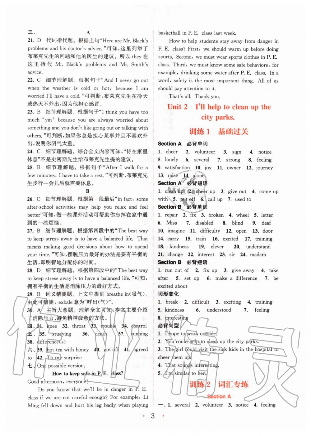 2020年通城學(xué)典初中英語基礎(chǔ)知識組合訓(xùn)練八年級下冊人教版 第3頁