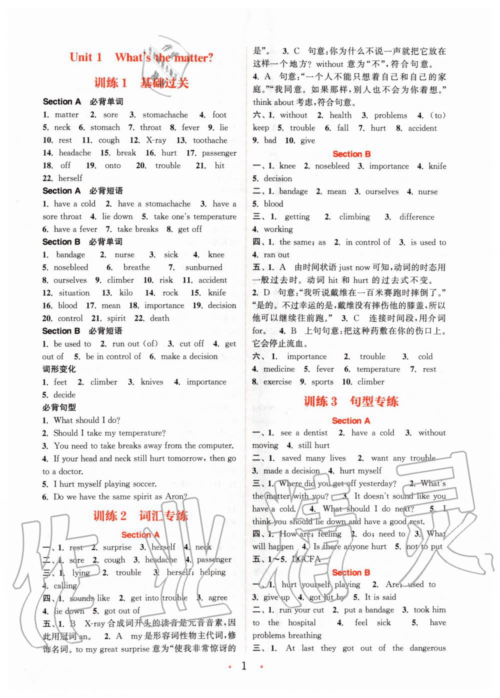 2020年通城学典初中英语基础知识组合训练八年级下册人教版 第1页