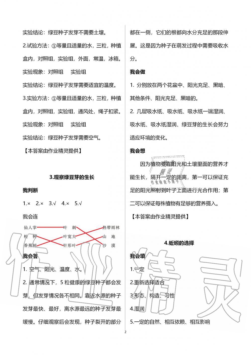 2019年新思維伴你學(xué)五年級(jí)科學(xué)上冊(cè)教科版 第2頁(yè)