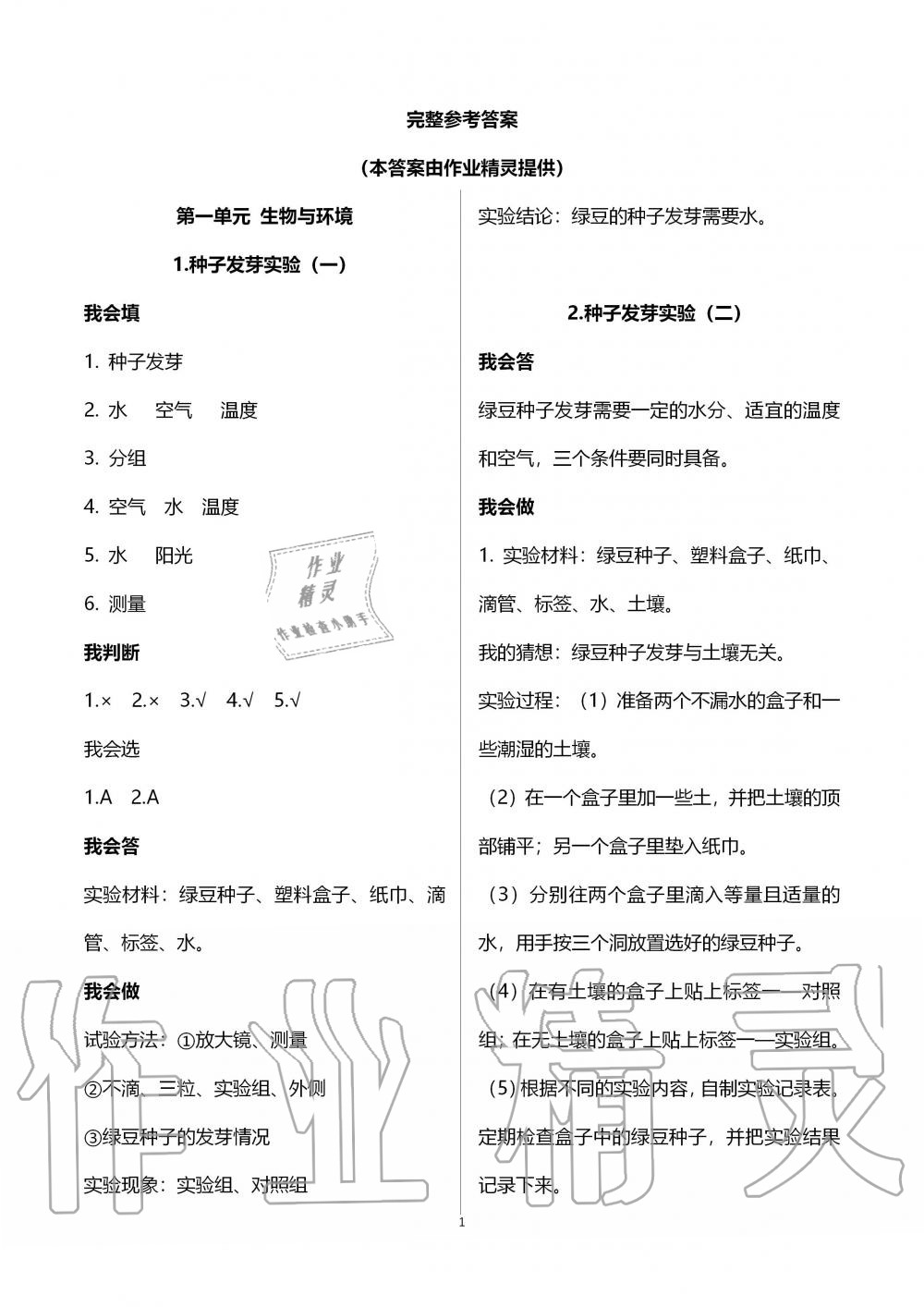 2019年新思維伴你學(xué)五年級(jí)科學(xué)上冊(cè)教科版 第1頁(yè)