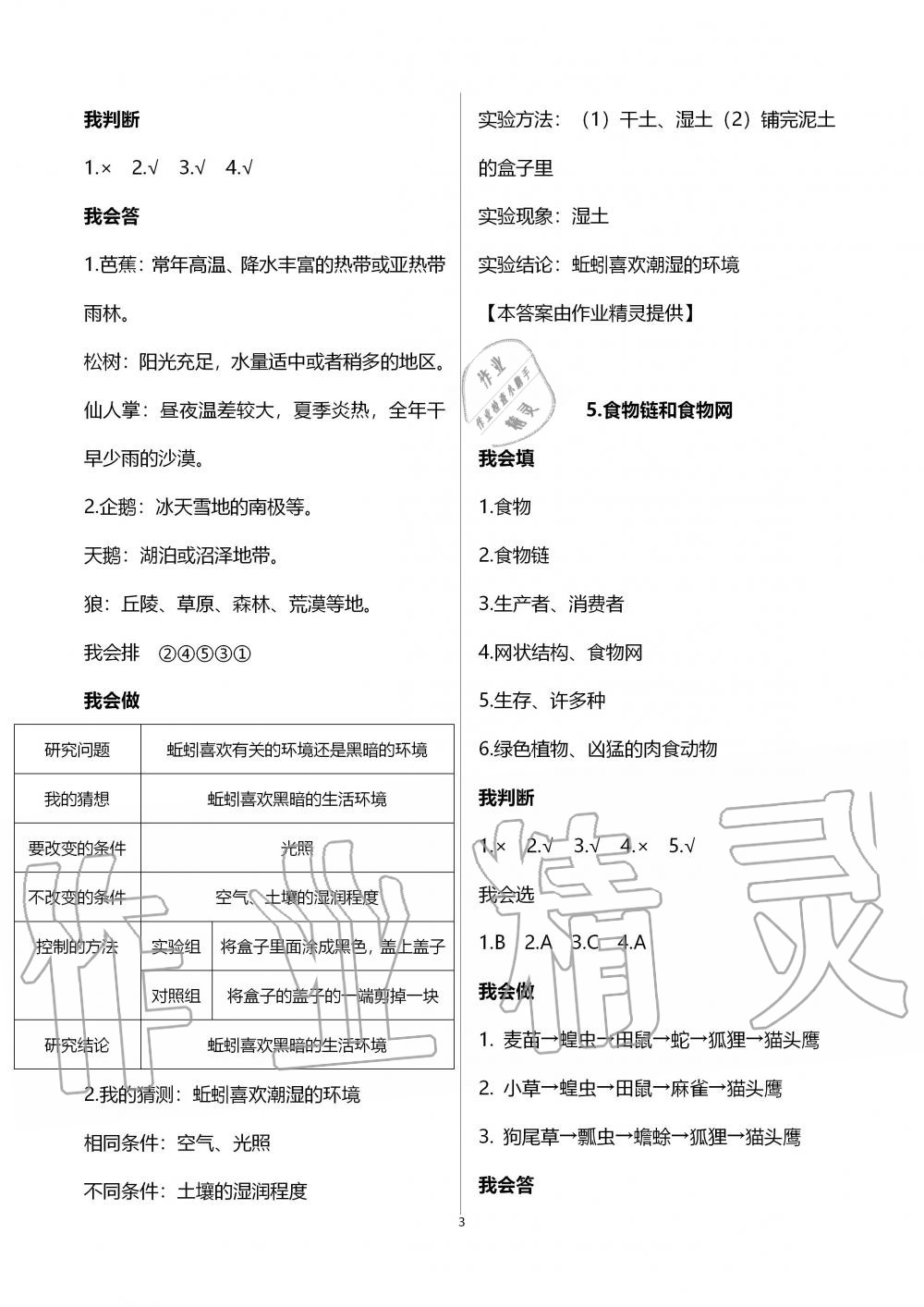 2019年新思維伴你學(xué)五年級(jí)科學(xué)上冊(cè)教科版 第3頁(yè)