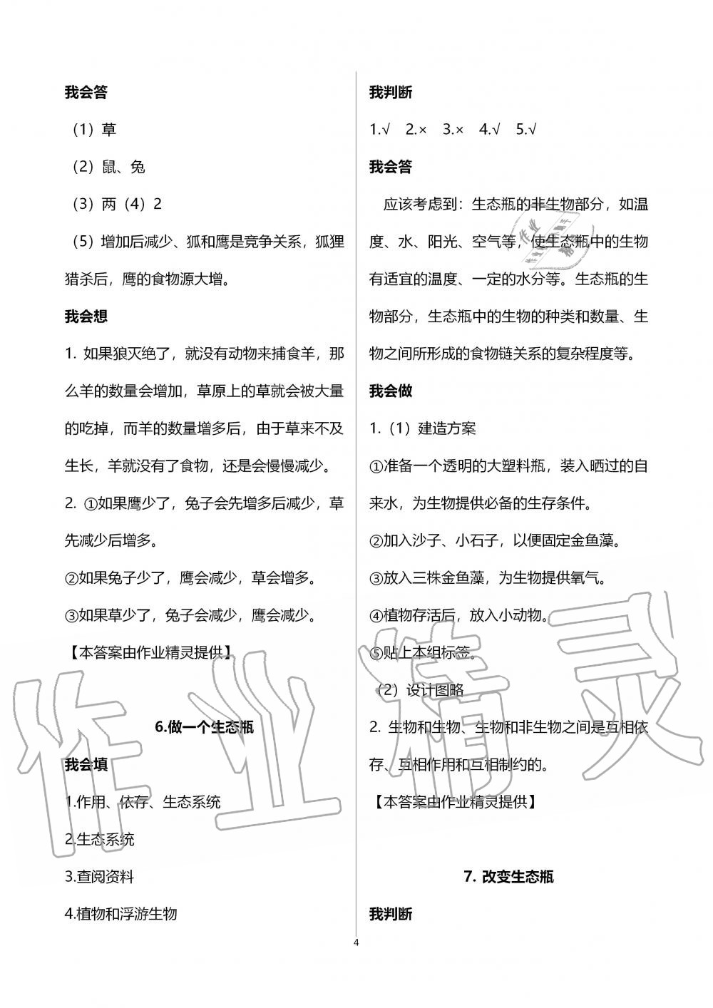 2019年新思維伴你學五年級科學上冊教科版 第4頁