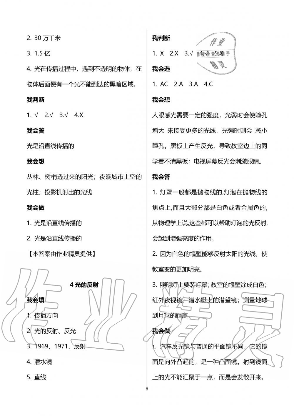 2019年新思維伴你學(xué)五年級科學(xué)上冊教科版 第8頁