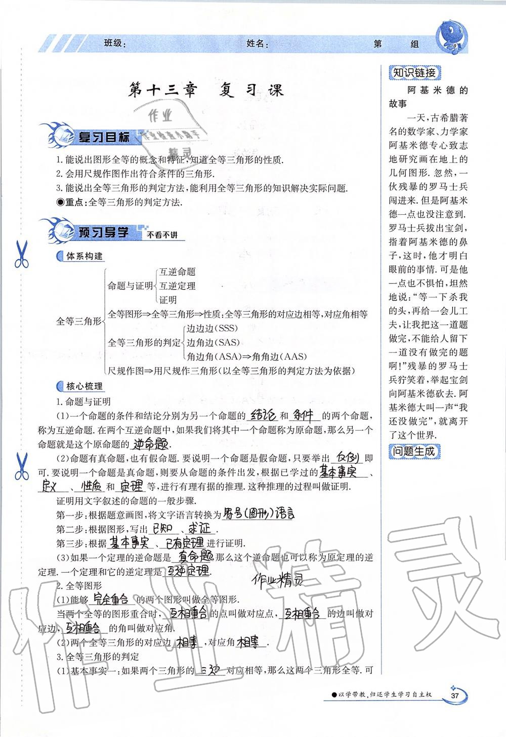 2019年金太陽導(dǎo)學(xué)案八年級數(shù)學(xué)上冊冀教版 第37頁