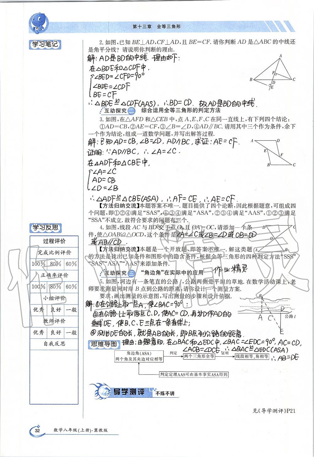 2019年金太陽導學案八年級數(shù)學上冊冀教版 第32頁