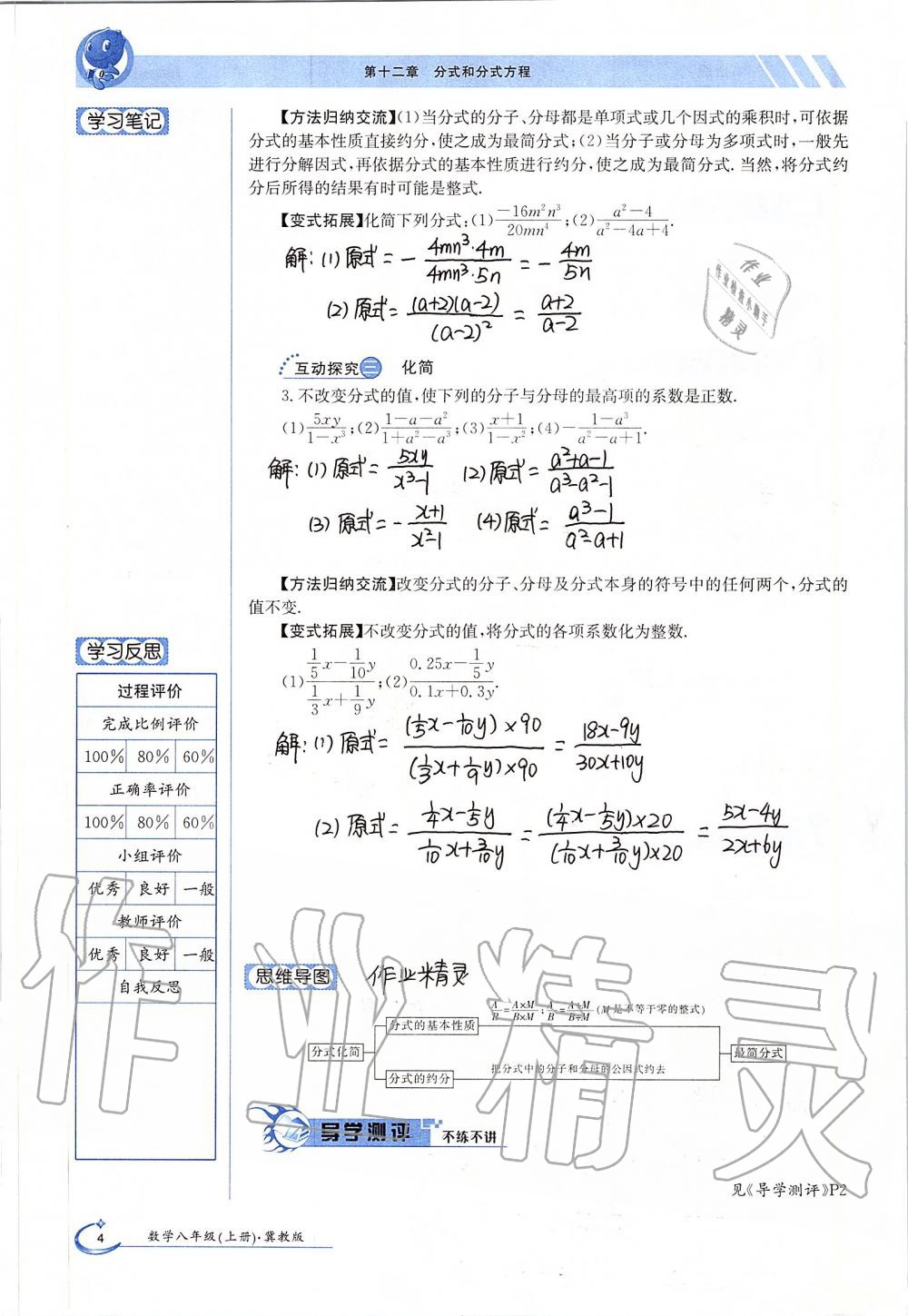 2019年金太陽(yáng)導(dǎo)學(xué)案八年級(jí)數(shù)學(xué)上冊(cè)冀教版 第4頁(yè)