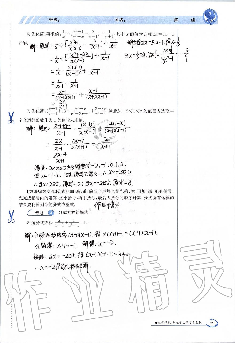 2019年金太陽導(dǎo)學(xué)案八年級(jí)數(shù)學(xué)上冊(cè)冀教版 第21頁(yè)