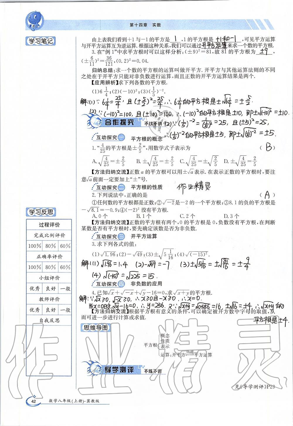 2019年金太陽導(dǎo)學(xué)案八年級(jí)數(shù)學(xué)上冊(cè)冀教版 第42頁