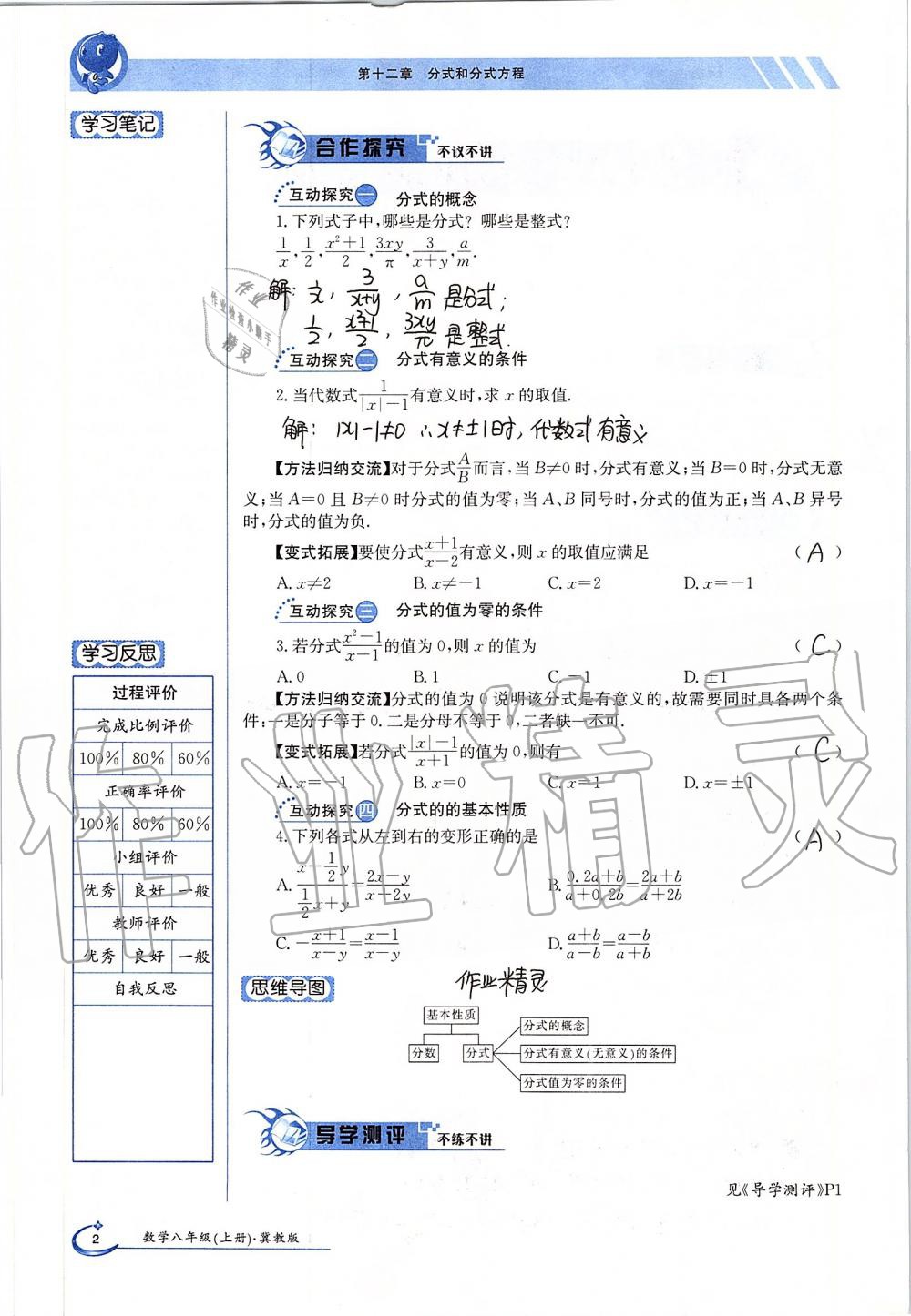 2019年金太陽導(dǎo)學(xué)案八年級數(shù)學(xué)上冊冀教版 第2頁