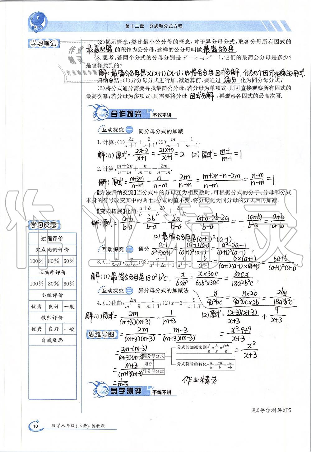 2019年金太陽(yáng)導(dǎo)學(xué)案八年級(jí)數(shù)學(xué)上冊(cè)冀教版 第10頁(yè)