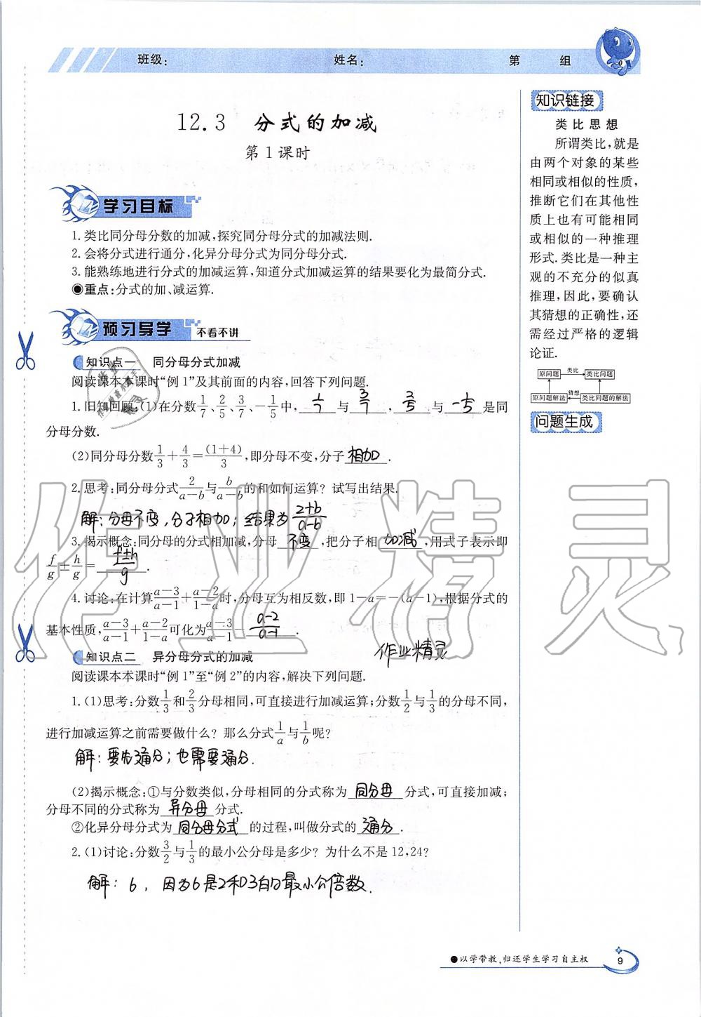 2019年金太陽導(dǎo)學(xué)案八年級數(shù)學(xué)上冊冀教版 第9頁