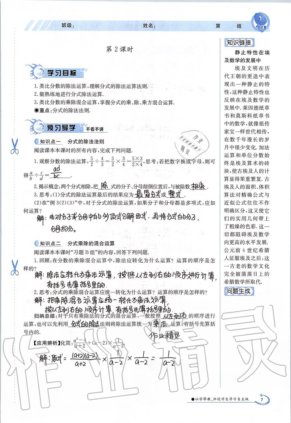 2019年金太陽導(dǎo)學(xué)案八年級數(shù)學(xué)上冊冀教版 第7頁