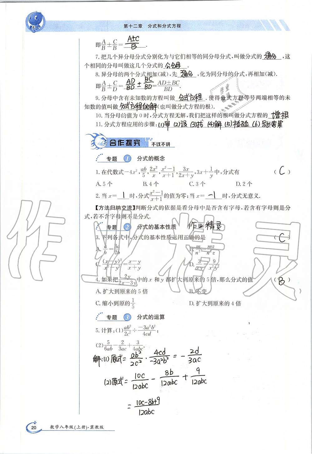 2019年金太陽導(dǎo)學(xué)案八年級(jí)數(shù)學(xué)上冊冀教版 第20頁