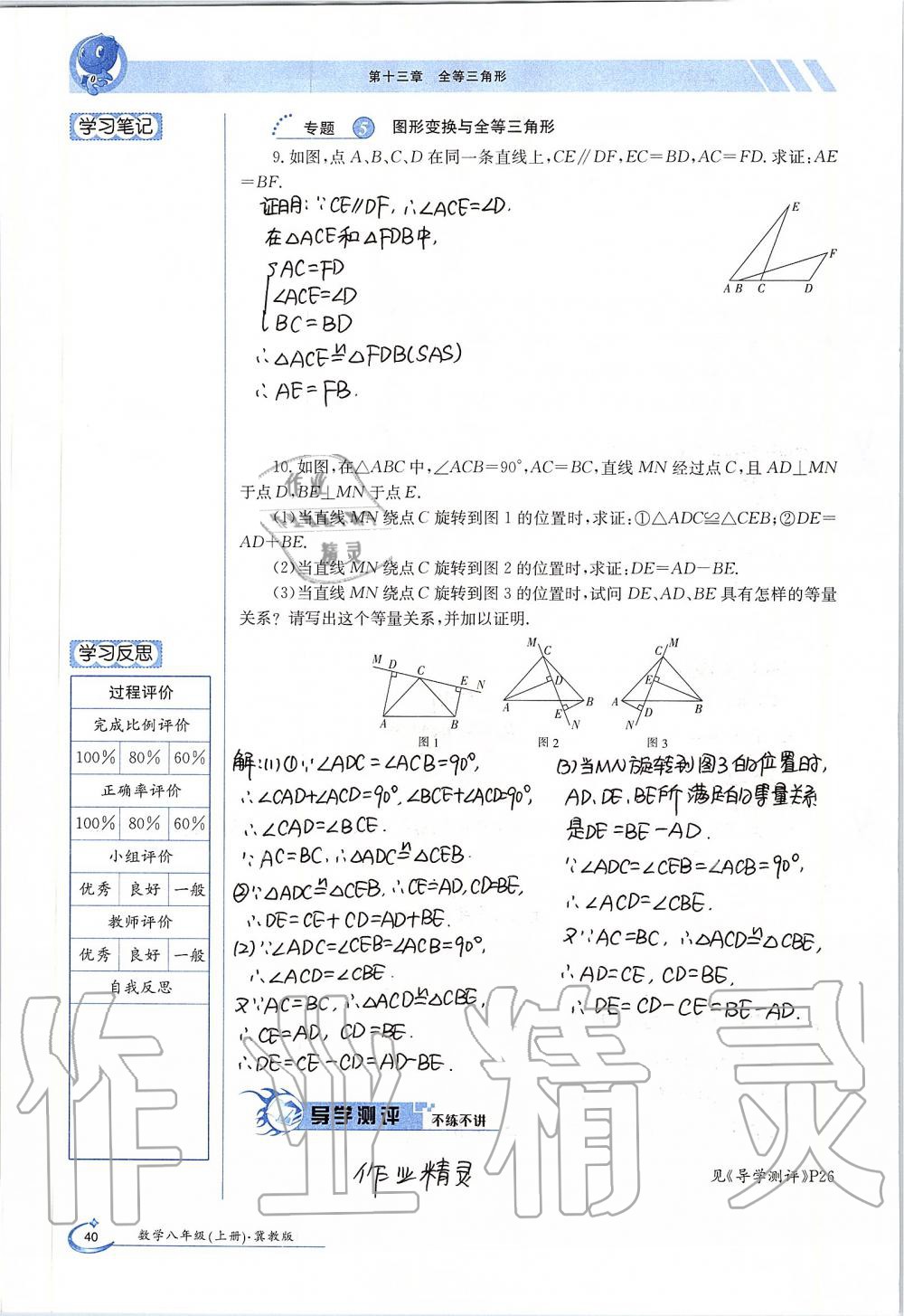 2019年金太陽導(dǎo)學(xué)案八年級數(shù)學(xué)上冊冀教版 第40頁