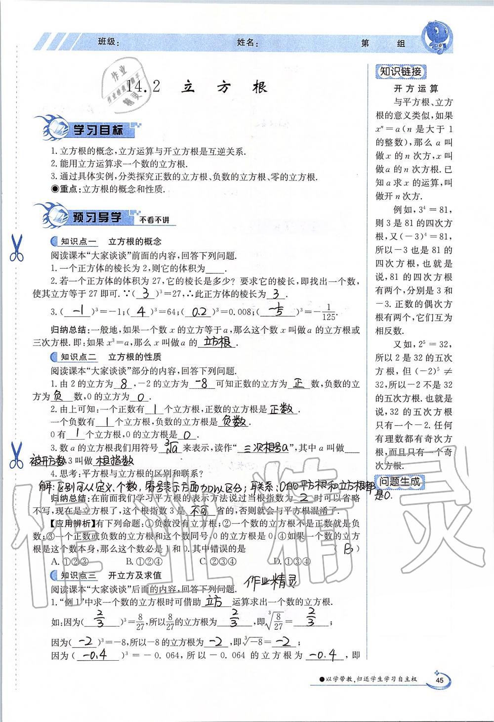 2019年金太陽導學案八年級數(shù)學上冊冀教版 第45頁