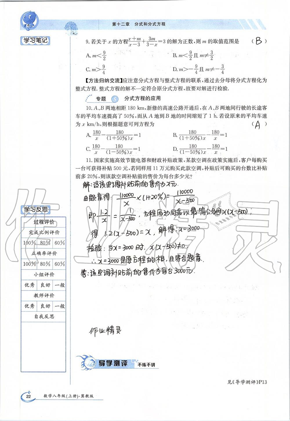 2019年金太陽導(dǎo)學(xué)案八年級數(shù)學(xué)上冊冀教版 第22頁