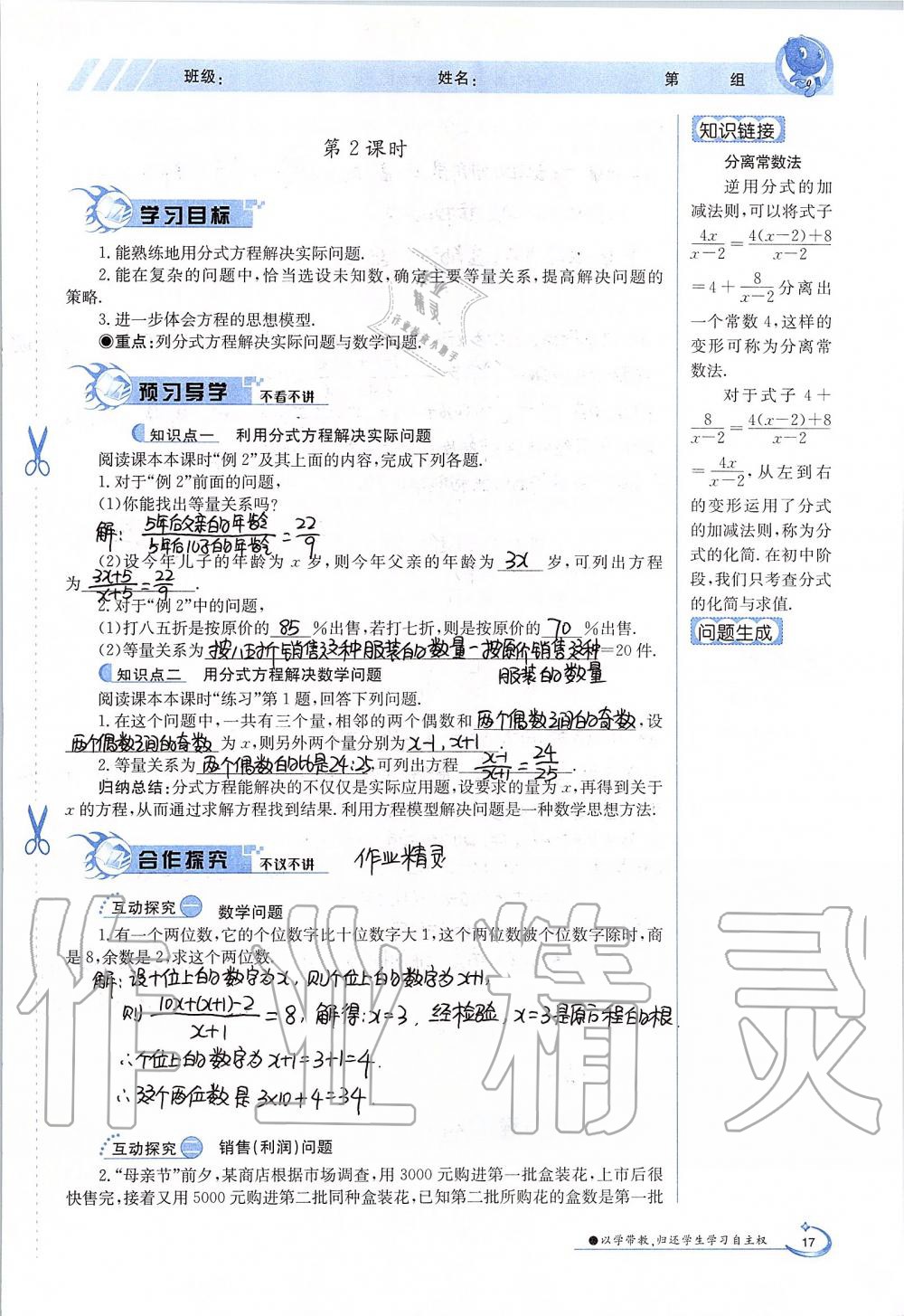 2019年金太陽導學案八年級數(shù)學上冊冀教版 第17頁