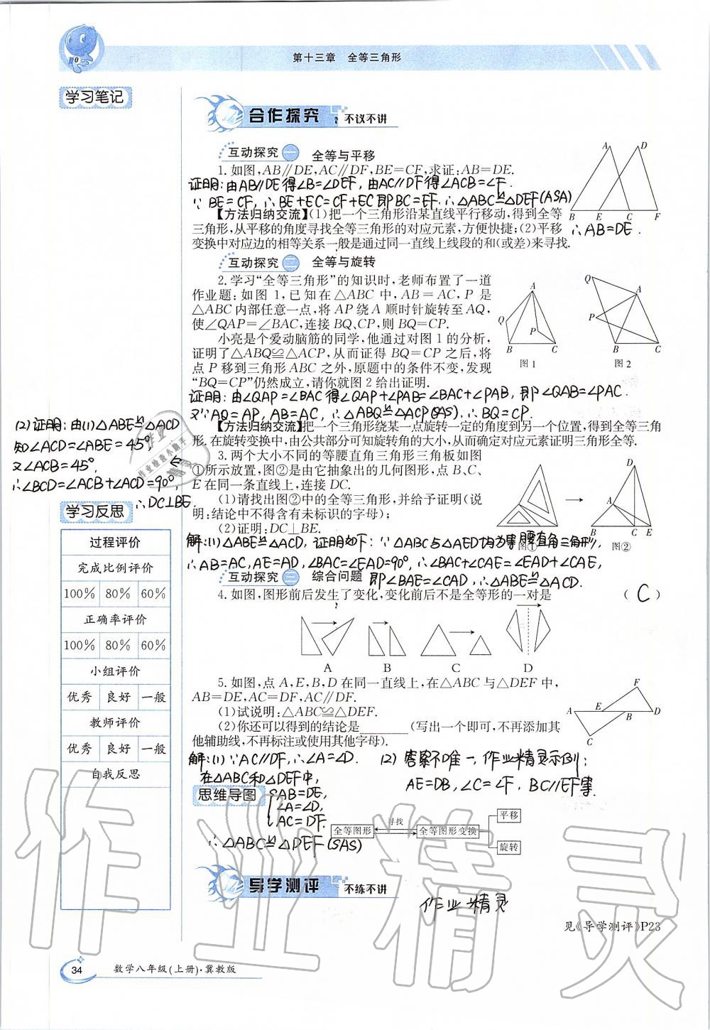 2019年金太陽(yáng)導(dǎo)學(xué)案八年級(jí)數(shù)學(xué)上冊(cè)冀教版 第34頁(yè)