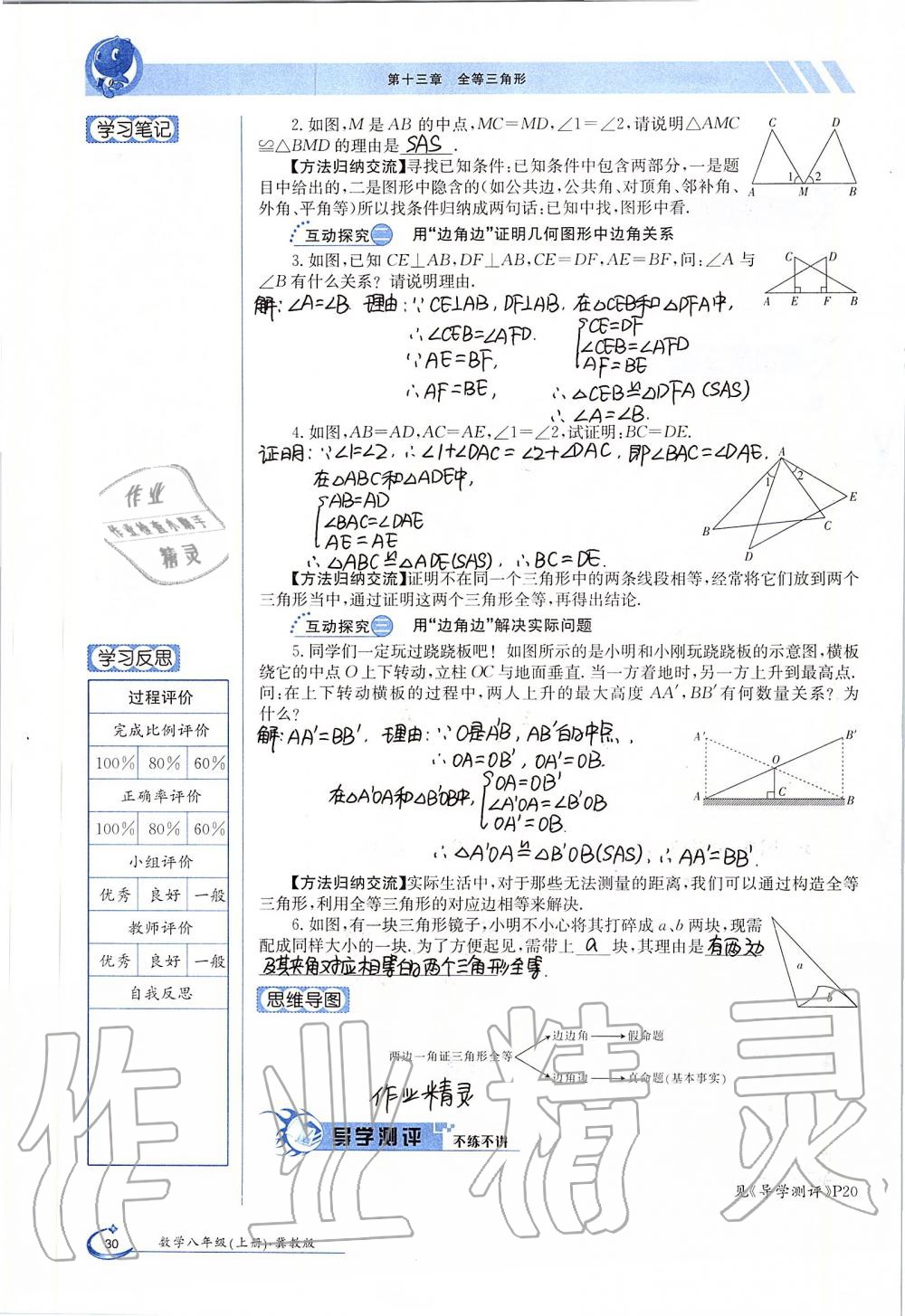 2019年金太陽導(dǎo)學(xué)案八年級數(shù)學(xué)上冊冀教版 第30頁