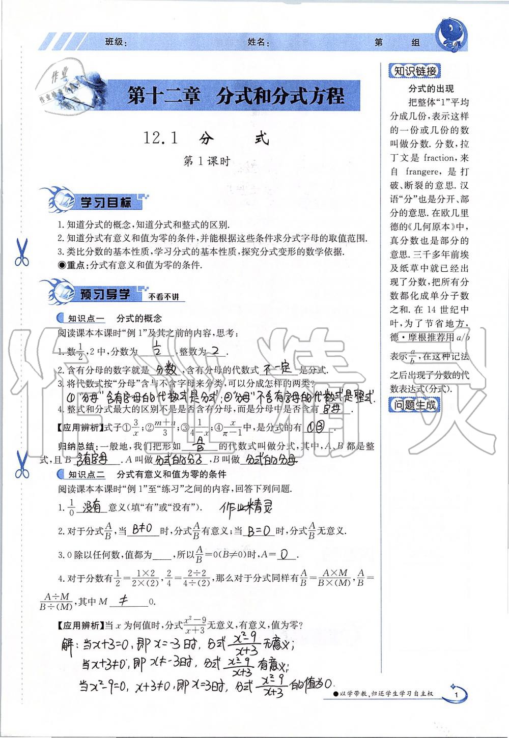 2019年金太陽導學案八年級數(shù)學上冊冀教版 第1頁