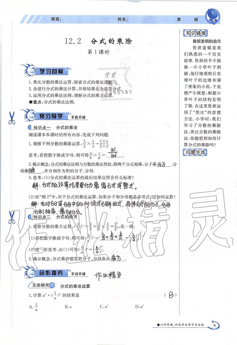 2019年金太陽導(dǎo)學(xué)案八年級數(shù)學(xué)上冊冀教版 第5頁