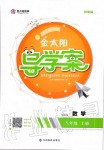 2019年金太陽導學案八年級數(shù)學上冊冀教版