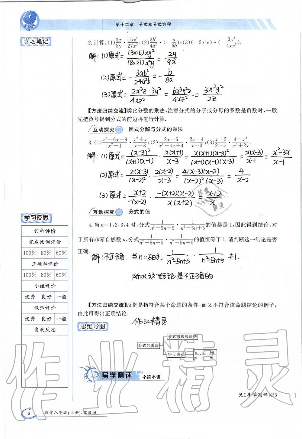 2019年金太陽(yáng)導(dǎo)學(xué)案八年級(jí)數(shù)學(xué)上冊(cè)冀教版 第6頁(yè)