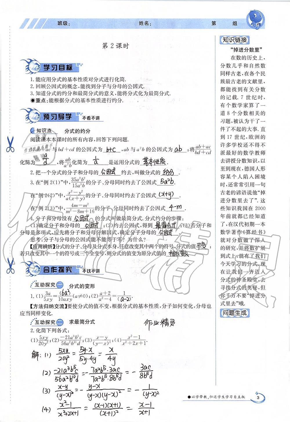 2019年金太陽導(dǎo)學(xué)案八年級數(shù)學(xué)上冊冀教版 第3頁