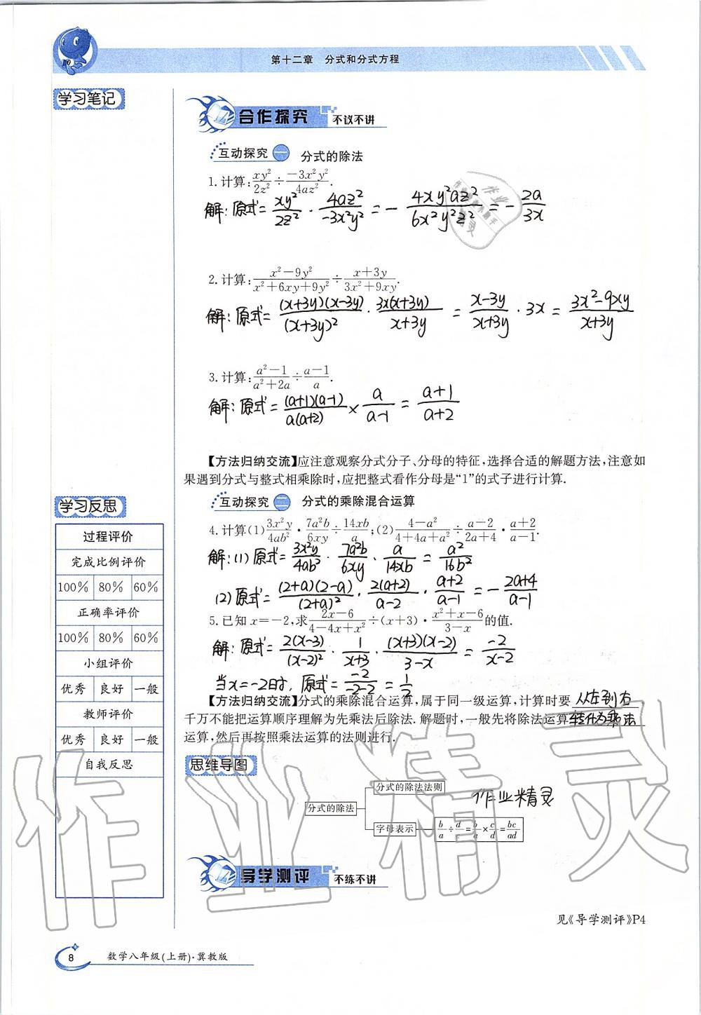 2019年金太陽導(dǎo)學(xué)案八年級(jí)數(shù)學(xué)上冊(cè)冀教版 第8頁(yè)